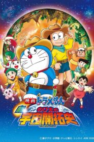 Doraemon: The New Record of Nobita’s Spaceblazer Full Movie 2009 (720p & 1080p)
