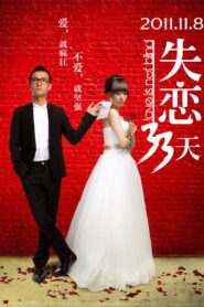 Love is Not Blind Full Movie 2011 (720p & 1080p)