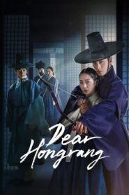 Dear Hongrang Complete Season (1) (720p & 1080p)