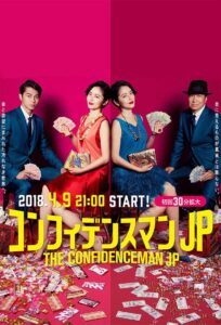 The Confidence Man JP Complete Season (1) (720p & 1080p)