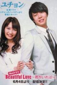 Beautiful Love Complete Season (1) (720p & 1080p)
