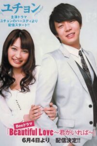 Beautiful Love Complete Season (1) (720p & 1080p)