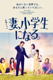 If My Wife Becomes an Elementary School Student Complete Season(1) (720p & 1080p)