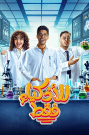 For Smart People Only Complete Season(s) (720p & 1080p)