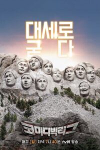 Comedy Big League Complete Season(s) (720p & 1080p)