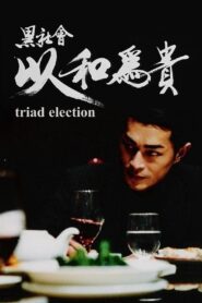 Election 2 Full Movie 2006 (720p & 1080p)