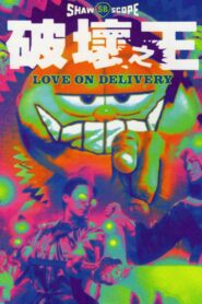 Love on Delivery Full Movie 1994 (720p & 1080p)