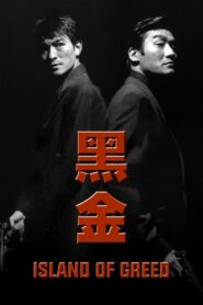 Island of Greed Full Movie 1997 (720p & 1080p)