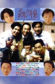Beyond’s Diary Full Movie 1991 (720p & 1080p)