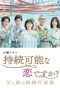 Is Love Sustainable? Complete Season (1) (720p & 1080p)