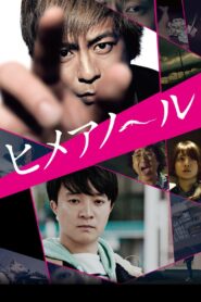 Himeanole Full Movie 2016 (720p & 1080p)