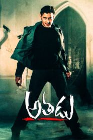 Athadu Full Movie 2005 (720p & 1080p)